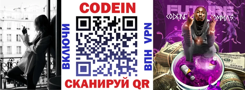 Codein напиток Lean (лин)  купить   Харовск 
